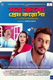Sob Koro Prem Koro Na (2023) WEB-DL [Bengali] 480p, 720p, 1080p | GDrive & Watch Online