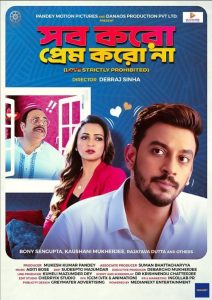 Sob Koro Prem Koro Na (2023) WEB-DL [Bengali] 480p, 720p, 1080p | GDrive & Watch Online