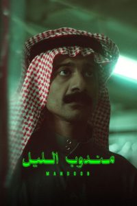 Night Courier 2023 WEB-DL [Dual Audio] 480p, 720p, 1080p | GDrive & Watch Online