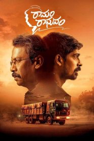 Ramam Raghavam 2025 PreDVD [Telugu] 480p, 720p, 1080p | GDrive & Watch Online