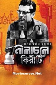 Nilacholey Kiriti (2018) WEB-DL [Bengali] 480p, 720p, 1080p | GDrive & Watch Online