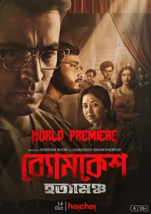 Byomkesh Hotyamancha (2022) Amazon WEB-DL [Bengali] 720p, 1080p | GDrive & Watch Online
