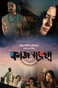 Kajolrekha (2024) WEB-DL [Bengali] Bongo 480p, 720p, 1080p | GDrive & Watch Online