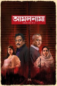 Amalnama (2025) WEB-DL [Bengali] Chorki Original 480p, 720p, 1080p | GDrive & Watch Online