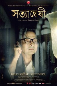 Satyanweshi (2013) AMZN WEB-DL [Bengali] 480p, 720p, 1080p | GDrive & Watch Online