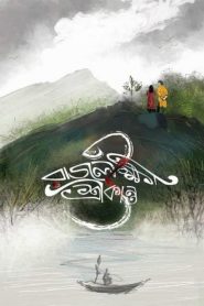 Rajlokhi o Srikanto (2000) WEB-DL [Bengali] 480p, 720p, 1080p | GDrive & Watch Online