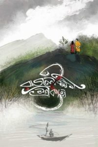 Rajlokhi o Srikanto (2000) WEB-DL [Bengali] 480p, 720p, 1080p | GDrive & Watch Online