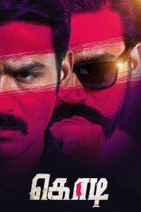 Kodi 2016 1080p | GDrive & Watch Online