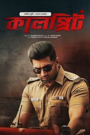 Kalprit 2025 WEB-DL [Bengali Dubbed] 480p, 720p, 1080p | GDrive & Watch Online