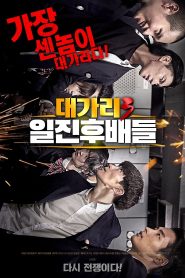 The Dominator 3 – Junior Bullies 2020 WEB-DL [Dual Audio] 480p, 720p, 1080p | GDrive & Watch Online Full Movie Download