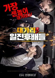 The Dominator 3 – Junior Bullies 2020 WEB-DL [Dual Audio] 480p, 720p, 1080p | GDrive & Watch Online Full Movie Download