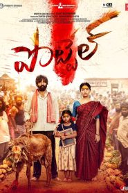 Pottel 2024 1080p | GDrive & Watch Online