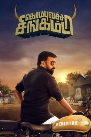 Kombu Vatcha Singamda 2022 1080p | GDrive & Watch Online