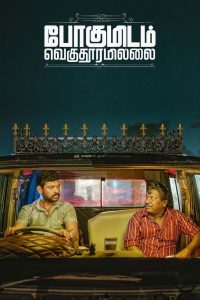 Pogumidam Vegu Thooramillai 2024 1080p | GDrive & Watch Online