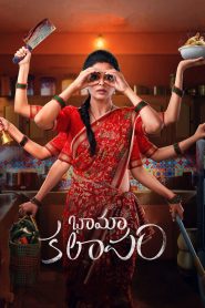 Bhamakalapam 2022 1080p | GDrive & Watch Online