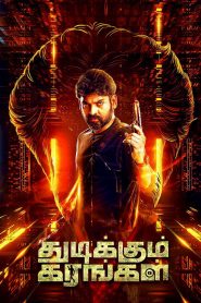 Thudikkum Karangal 2023 1080p | GDrive & Watch Online