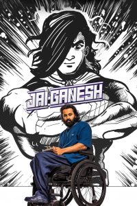 Jai Ganesh (2024) Hindi Dubbed [Hindi & Malayalam] WEB-DL 480p, 720p & 1080p | Full Movie Download & Watch Online – GDrive | ESub | Cinedhara.com