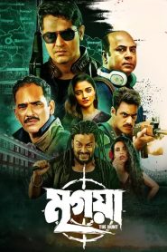 Mrigaya (2025) Bengali WEB-DL 480p, 720p & 1080p | Full Movie Download & Watch Online – ZEE5 | GDrive | ESub | Cinedhara.com