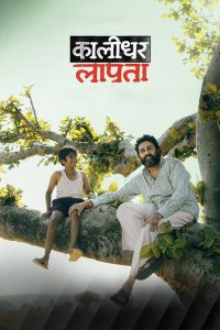 Kaalidhar Laapata (2025) Hindi WEB-DL 480p, 720p & 1080p | GDRive Cinedhara.com
