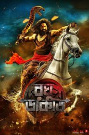 Raghu Dakat (2025) Bengali HDTC 480p, 720p & 1080p | Full Movie Download & Watch Online – GDrive | ESub | Cinedhara.com