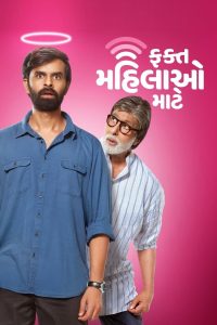 Fakt Mahilao Maate (2022) Dual Audio [Hindi ORG & Gujarati] WEB-DL 480p, 720p & 1080p | GDRive Cinedhara.com