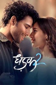 Dhadak 2 (2025) Hindi WEB-DL 480p, 720p, 1080p & 4K-2160p | Full Movie Download & Watch Online – Netflix | GDrive | ESub | Cinedhara.com