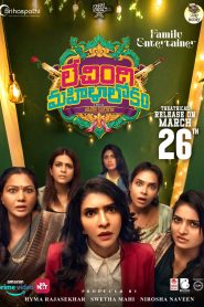 Lechindi Mahila Lokam (2026) Dual Audio 720p & 1080p | Full Movie Download & Watch Online – GDrive | ESub | CineDhara.com
