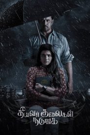 Theeyavar Kulaigal Nadunga 2025 (Dual audio Hindi) 720p & 1080p | Full Movie Download & Watch Online – GDrive | ESub | CineDhara.com