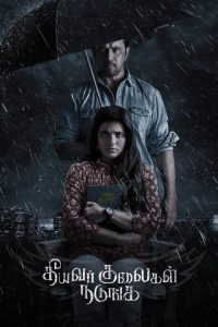 Theeyavar Kulaigal Nadunga 2025 (Dual audio Hindi) 720p & 1080p | Full Movie Download & Watch Online – GDrive | ESub | CineDhara.com