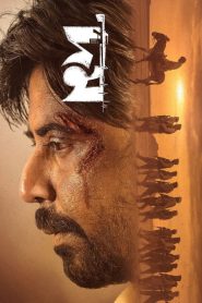 Domm 2025 (Bengali) WEB-DL, 720p & 1080p | GDRive| CineDhara.Com