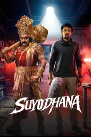 Suyodhana (2026) (Dual audio ) 720p & 1080p | Full Movie Download & Watch Online – GDrive | ESub | CineDhara.com