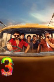 Aadu 3 2026 (Dual audio Hindi-Malaylam) “WEB-DL” 720p & 1080p | GDrive | CineDhara.com