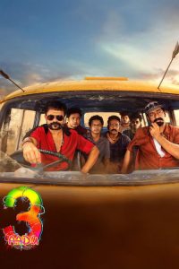 Aadu 3 2026 (Dual audio Hindi-Malaylam) “WEB-DL” 720p & 1080p | GDrive | CineDhara.com