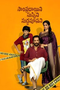 Sampradayini Suppini Suddapoosani 2026 [Dual Audio Hindi-Telugu] 1080p | GDRive| CineDhara.Com