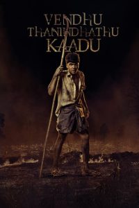 Vendhu Thanindhathu Kaadu (2022) Dual Audio [Hindi-TAMIL] WEB-DL 1080p | GDRive| CineDhara.Co