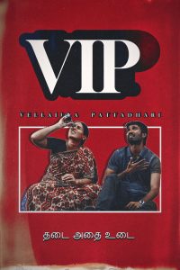 Velaiyilla Pattathari 2014 (Dual audio Hindi-English) WEB-DL 720p & 1080p | GDRive| CineDhara.Com