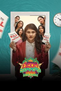Lechindi Mahila Lokam (2026) Dual Audio [Hindi-Telugu] WEB-DL 720p & 1080p | GDRive| CineDhara.Com