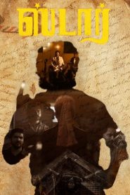 Star (2024) TAMIL 720p | GDRive| CineDhara.Com
