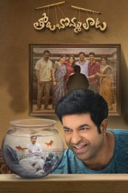 Tholubommalata (2019) DUAL AUDIO [Hindi-Telugu] WEB-DL 720p & 1080p | GDRive| CineDhara.Com