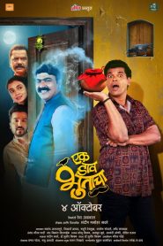 Ek Daav Bhootacha 2024 (Gujarati) “WEB-DL” 720p & 1080p | Full Movie Download & Watch Online – GDrive | ESub | CineDhara.com
