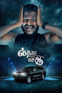 Il Tha Ka Sai Aa 2024 (No Dub Available – Tamil) “WEB-DL” 720p & 1080p | Full Movie Download & Watch Online – GDrive | ESub | CineDhara.com