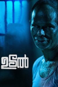 Udal (2022) Malaylam WEB-DL 1080p | GDRive| CineDhara.Com
