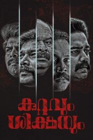 Kuttavum Shikshayum (2022) HINDI 1080p | GDRive| CineDhara.Com