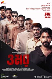 Omar (2024) BENGALI 1080p | GDRive| CineDhara.Com