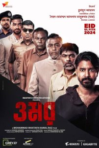 Omar (2024) BENGALI 1080p | GDRive| CineDhara.Com