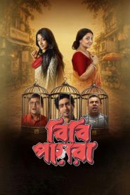 Bibi Payra (2026) [Bengali] WEB-DL 720p & 1080p | GDRive| CineDhara.Com