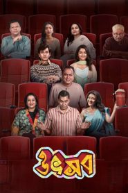 Utshob (2025) BANGLA WEB-DL 1080p | GDRive| CineDhara.Com