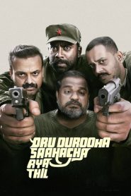 Oru Durooha Saahacharyathil 2026 (Malayalam) “WEB-DL” 720p & 1080p | HEVC | Full Movie Download & Watch Online – GDrive | ESub | CineDhara.com