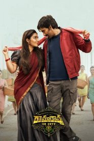 Rama Rao on Duty (2022) DUAL AUDIO [Hindi-Telugu] 720p & 1080p | GDRive| CineDhara.Com