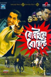 Bombaiyer Bombete (2003) WEB-DL [Bengali] WEB-DL 720p | GDRive| CineDhara.Com